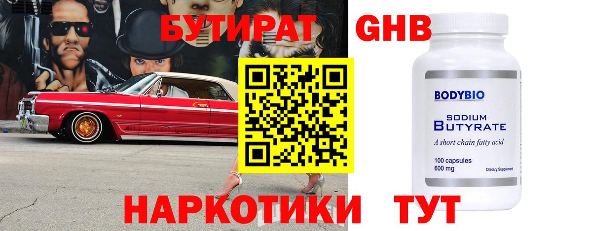 Бутират 99%  БУТИРАТ  Серов  Вход с VPN 