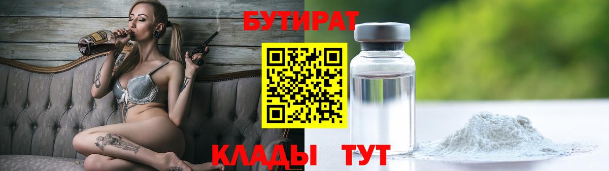 Бутират жидкий экстази Серов