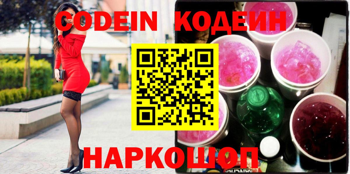 Серов  Кодеиновый сироп Lean напиток Lean (лин)  Кодеиновый сироп Lean Purple Drank  Вход с VPN 