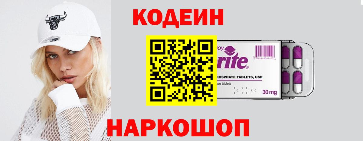 Кодеин напиток Lean (лин) Серов