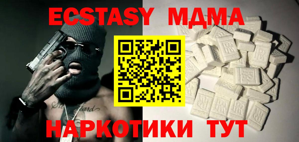 MDMA кристаллы  МДМА молли  Серов  Вход с VPN 