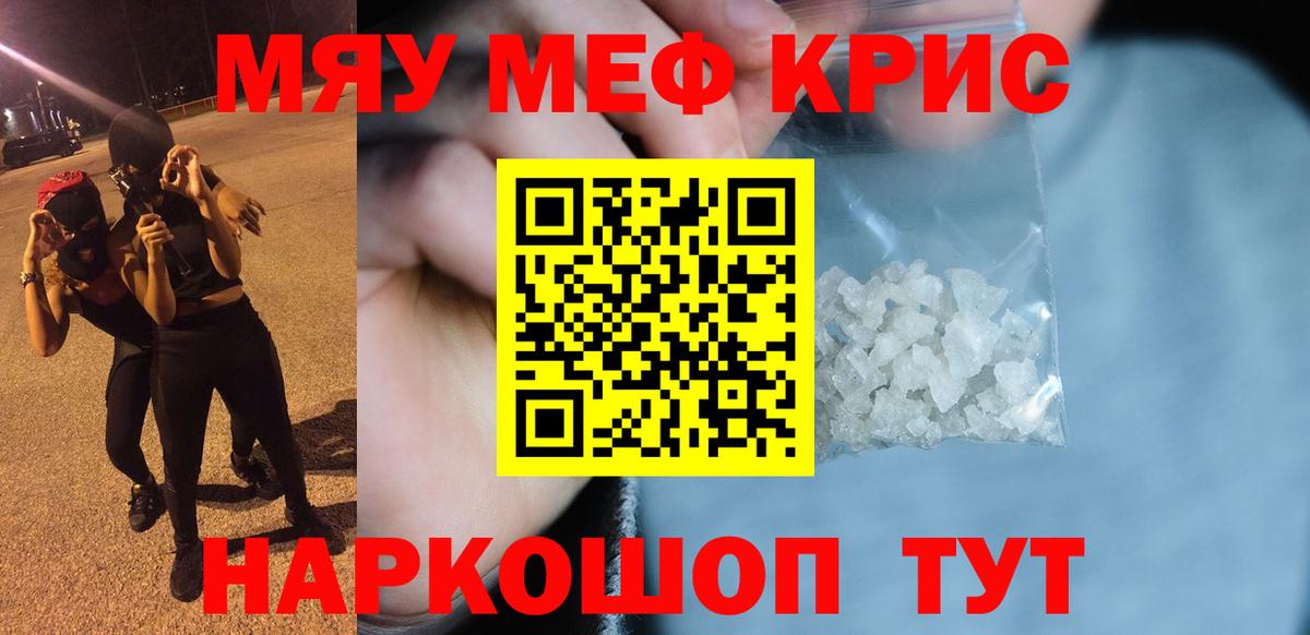 Меф мяу мяу кристаллы Серов