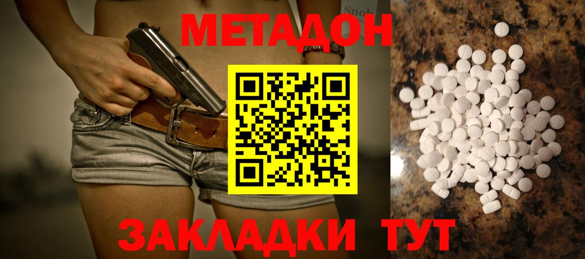 МЕТАДОН кристалл  МЕТАДОН VHQ  Серов    ссылка  Вход с VPN 