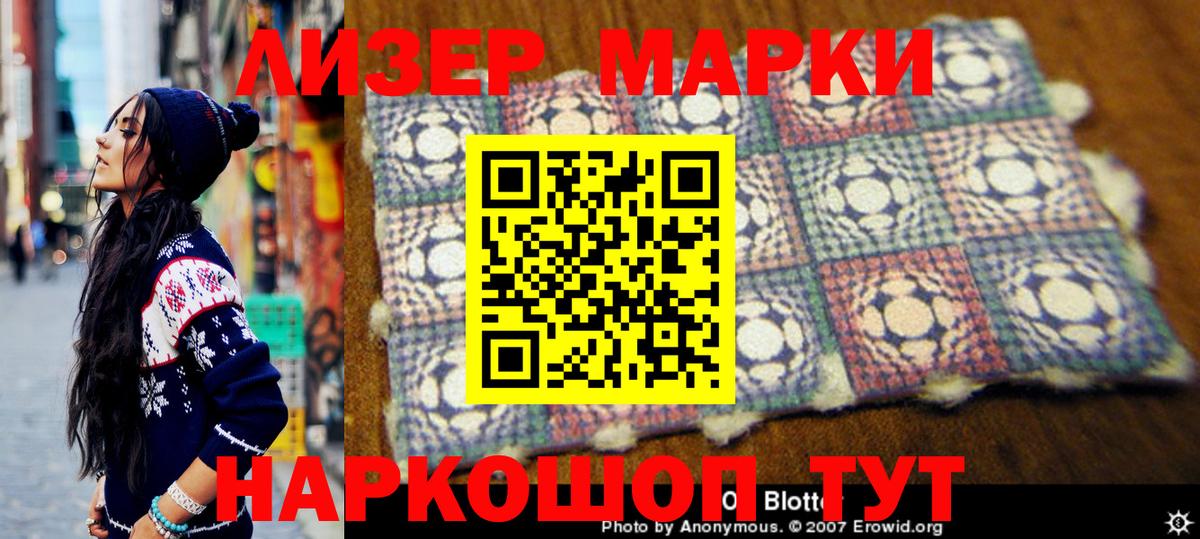 Марки 25I-NBOMe 1,5мг Серов