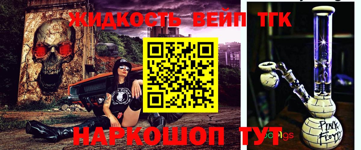 ТГК вейп Серов
